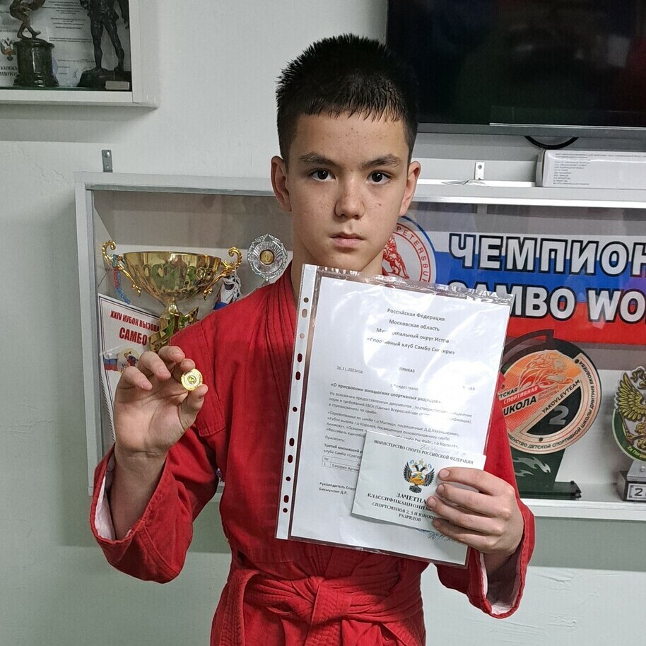 Самбист Ск Самбо Снегири Бахорин Артем