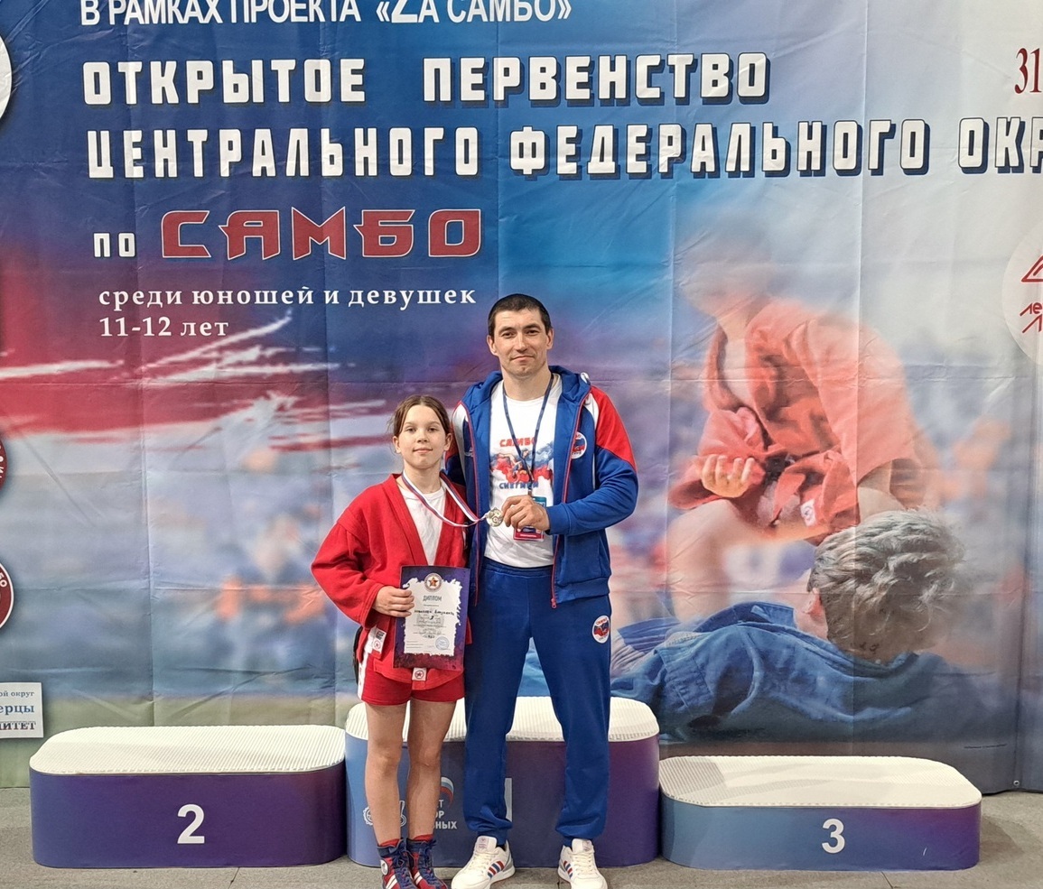 Первенство ЦФО по самбо г.Люберцы Бикмуллин Дим Рашидович с ученицей Новиковой Елизаветой