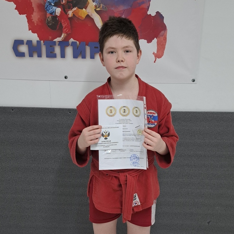 Самбист СК Самбо Снегири Бикмуллин Роман Димович