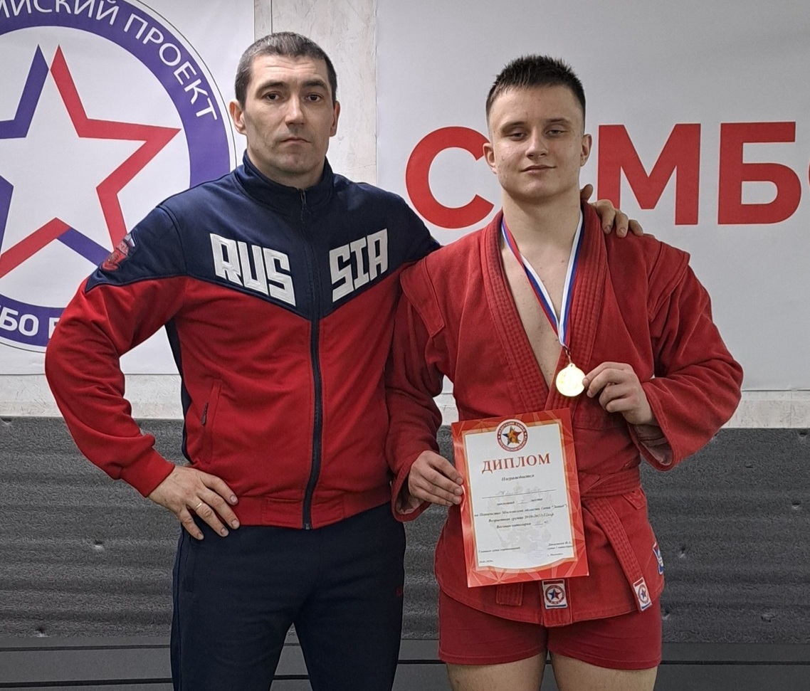 Первенство Московской Области по самбо Бикмуллин Дим Рашидович с учеником Колковым Игорем-победителем ПМО